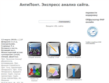 Tablet Screenshot of antipont.ru